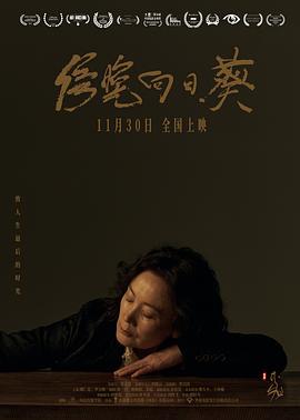 傍晚向日葵 (2023)海报