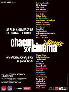每个人都有他自己的电影 Chacun son cinéma ou Ce petit coup au cœur quand la lumière s'éteint et que le film commence (2007)海报