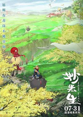 妙先生 (2020)海报