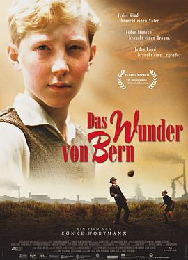 伯尔尼的奇迹 Das Wunder Von Bern (2003)海报