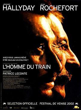 火车上的男人 L'homme du train (2002)海报