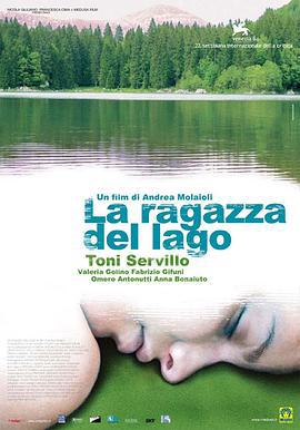 湖边的少女 La ragazza del lago (2007)海报