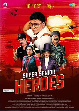 超龄英雄 Super Senior Heroes (2022)海报
