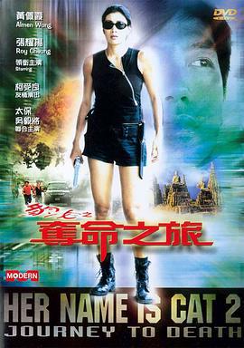 豹女之夺命之旅 (2001)海报