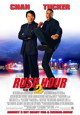 尖峰时刻2 Rush Hour 2 (2001) lan_guang海报