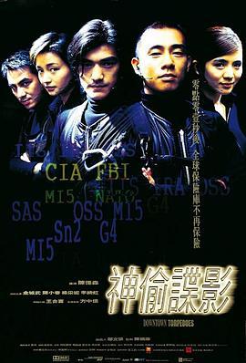 神偷谍影 神偷諜影 (1997)海报
