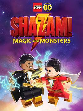 乐高DC沙赞：魔法与魔物 LEGO DC Shazam!: Magic and Monsters (2020)海报