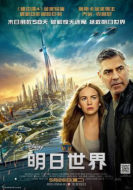 明日世界 Tomorrowland (2015)海报