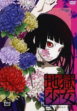 地狱少女 二笼 地獄少女 二籠 (2006)海报