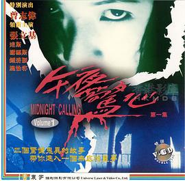 午夜惊心 午夜驚心 (1993)海报