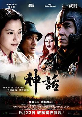 神话 (2005)海报