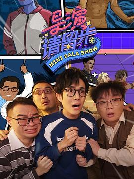 导演请留步 (2025) lao_ke_ju海报