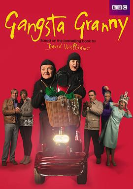 了不起的大盗奶奶 Gangsta Granny (2013)海报