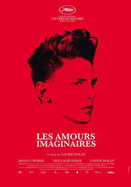 幻想之爱 Les amours imaginaires (2010)海报