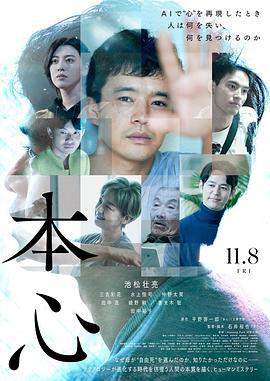 本心 (2024)海报