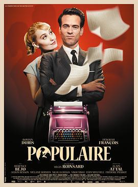 一键成名 Populaire (2012)海报
