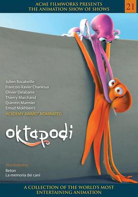 章鱼的爱情 Oktapodi (2007)海报