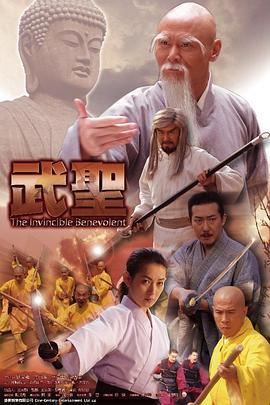 武圣 (2007)海报