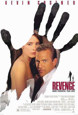 复仇 Revenge (1990)海报