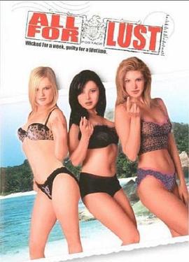 所有的欲望 All for Lust (2003)海报