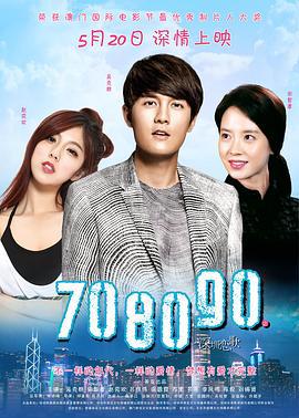 708090之深圳恋歌 (2016)海报