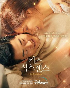 第六感之吻 키스식스센스 (2022)海报