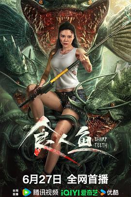 食人鱼 (2024)海报