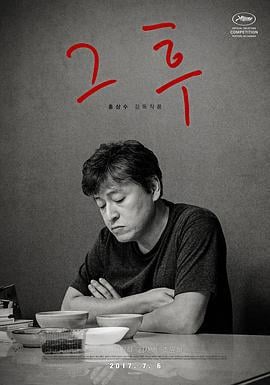 之后 그 후 (2017)海报