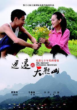 遥远的天熊山 (2013)海报
