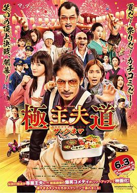 极主夫道 电影版 映画 極主夫道 (2022)海报