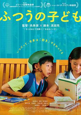 普通的孩子 ふつうの子ども (2025)海报