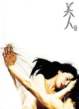 美人海报