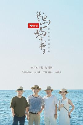 我在岛屿读书 第三季 (2024)海报