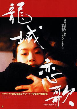 龙城正月 (1997)海报