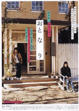 音恋 おと・な・り (2009)海报