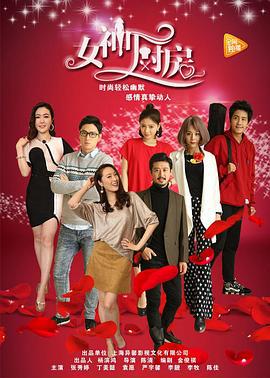 女神厨房 (2017)海报