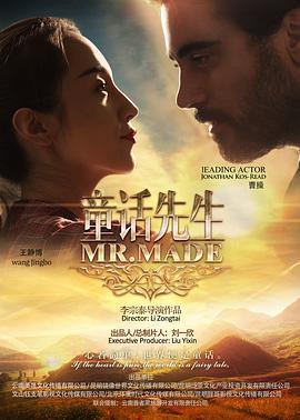 童话先生 (2017)海报
