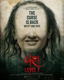 驯服2 વશ Level 2 (2025)海报