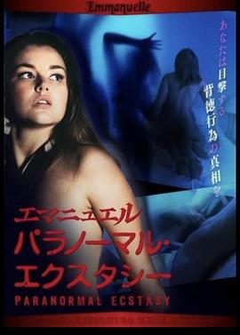 伊曼纽尔穿越时间：伊曼纽尔的超自然性行为 Emmanuelle Through Time: Emmanuelle's Supernatural Sexual Activity (2011)海报