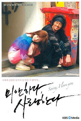 对不起，我爱你 미안하다 사랑한다 (2004) lan_guang海报