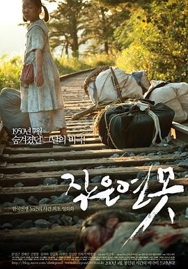 小小莲池 작은 연못 (2009)海报