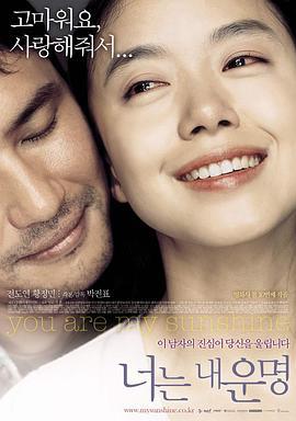 你是我的命运 너는 내 운명 (2005)海报