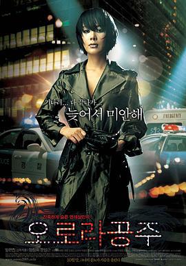 奥罗拉公主 오로라 공주 (2005)海报
