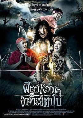 鬼天师 The Ghost And Master Boh (2008)海报
