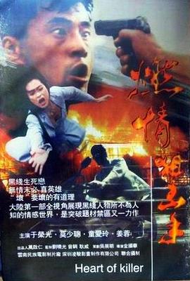 燃情狙击手 燃情男狙擊 (1995)海报