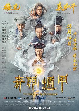 奇门遁甲 (2017)海报