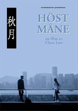 秋月 (1992)海报