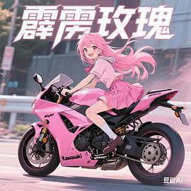 霹雳玫瑰 (2025)海报