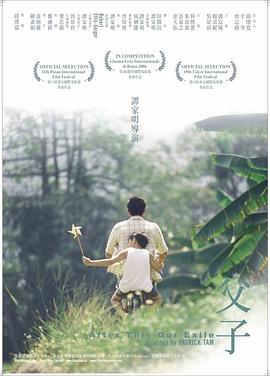 父子 (2006)海报