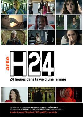女性生活中的24小时 H24, 24 h de la vie d'une femme (2021)海报